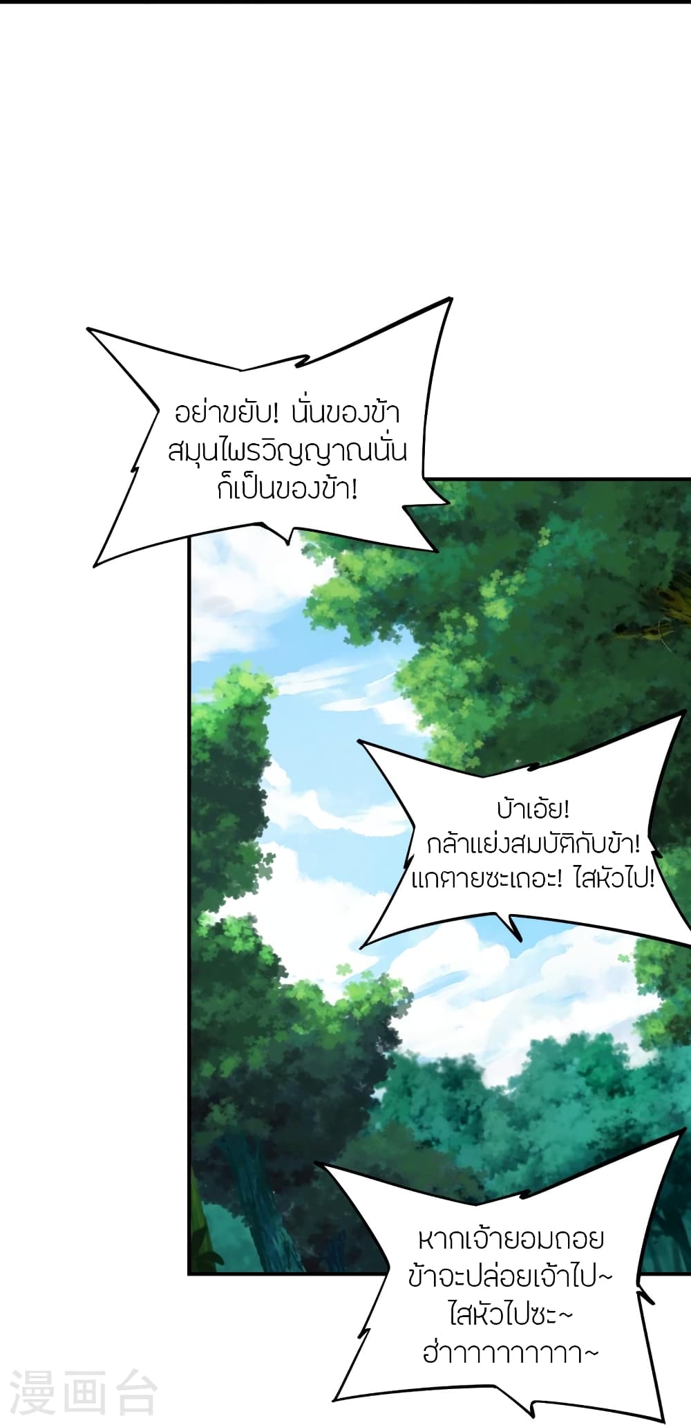 Banished Disciple’s Counterattack ราชาอมตะผู้ถูกขับไล่ ตอนที่ 367 (72)